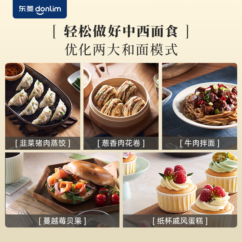 东菱(Donlim)DL-1349面食机和面机绞肉绞菜打发家用 揉面机 厨师机 全自动多功能智能和面搅面高清大图
