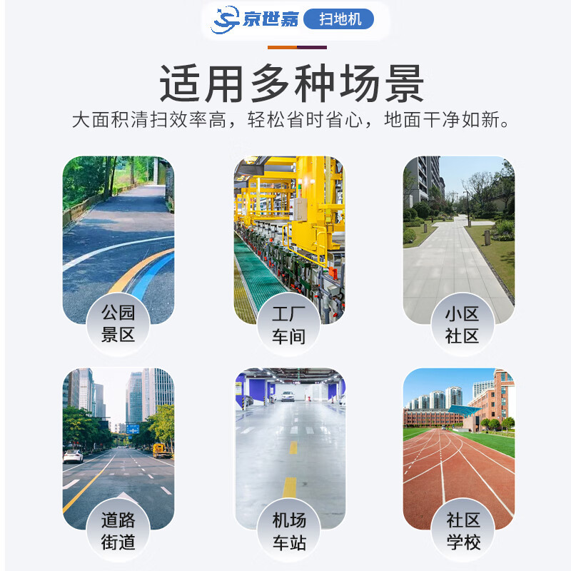 京世嘉 驾驶式工业电动扫路车 JS-1450A 绿色 BDZSSC高清大图