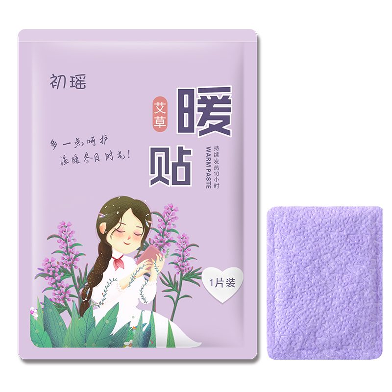 益母草暖贴女宫暖贴宝宝贴自发热保暖贴暖宝宝贴宫寒调理30片