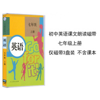 2018新版 七年级上册英语磁带 初中英语听力磁带 人教版 7年级上学期初一英语教材同步听力训练 英语磁带录音带朗读带