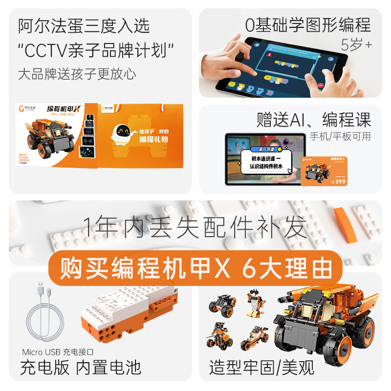 阿尔法蛋编程机器人积木电动拼装儿童steam玩具男孩汽车机甲X生日礼物盒装 编程积木玩具 机甲 矿山重卡