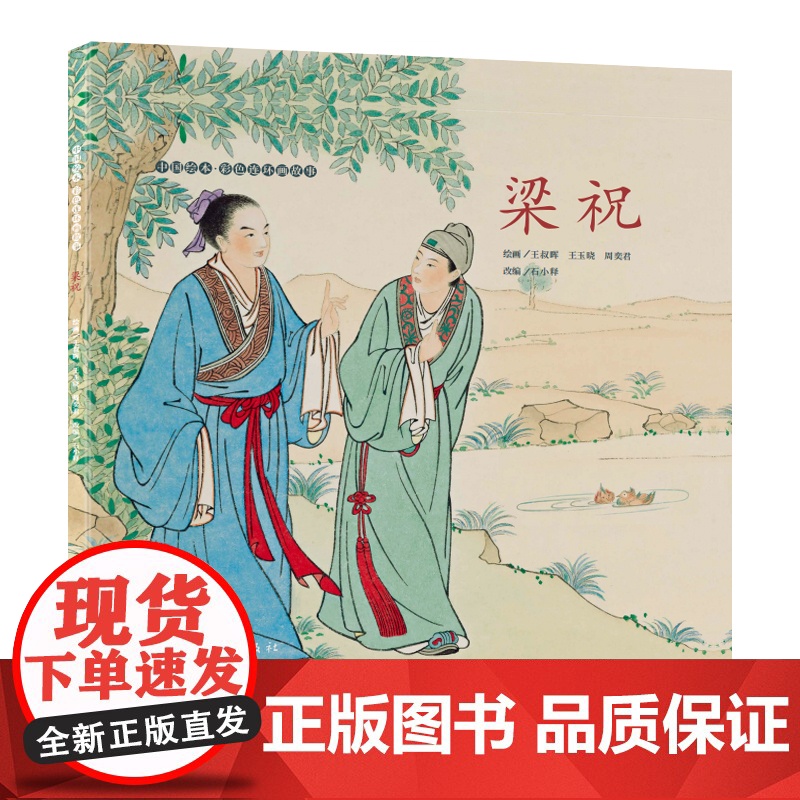 中国绘本彩色连环画故事 梁祝高清大图