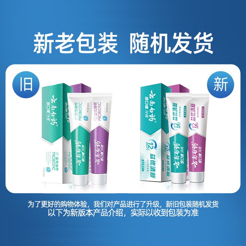 云南白药 牙膏益生菌组合牙膏套装口气清新薄荷 冰柠105g*3+薄荷105g*3(共6支)高清大图