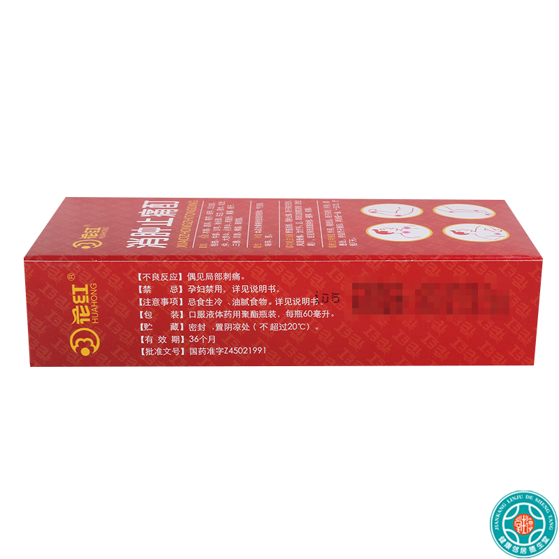 [4盒]花红消肿止痛酊60ml瓶/盒*4盒舒筋活络消肿止痛跌打扭伤风湿骨痛冻疮高清大图