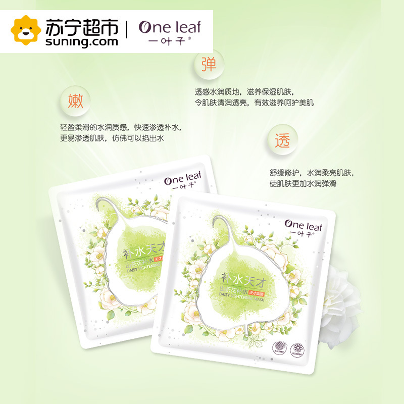 一叶子(one leaf)山茶花补水天才面膜(单片)体验装 赠品勿拍