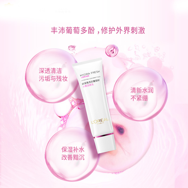 欧莱雅(L’OREAL)清润葡萄籽三件套(膜力水+乳液+洁面+赠品:膜力水+面膜*3片+洁颜水*2)新老包装随机发货