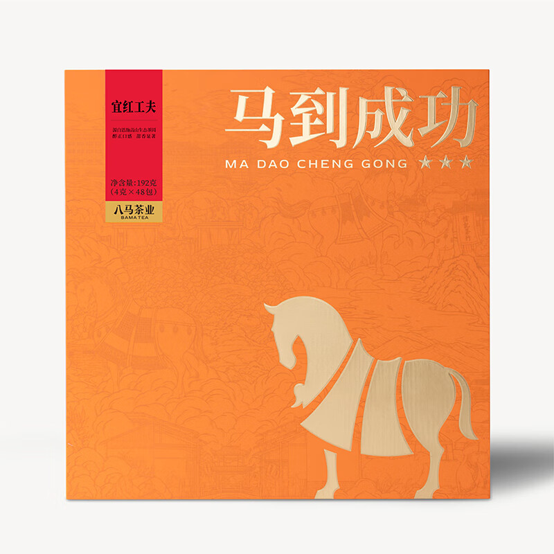 八马茶业 马到成功 红茶 乌龙茶 普洱 绿茶 茉莉花茶 送礼茶叶 【马到成功3星】宜红工夫192g