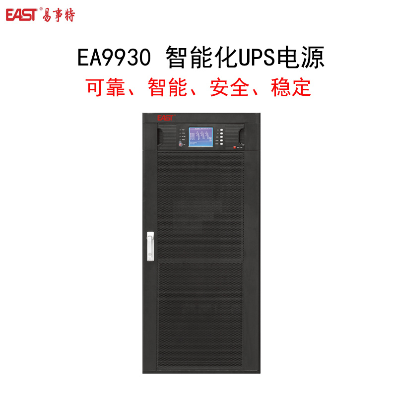 EA9930 三进三出 智能化UPS电源