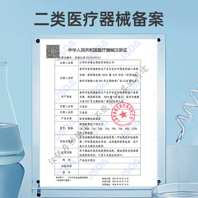 硅酮疤痕凝胶 20g/支