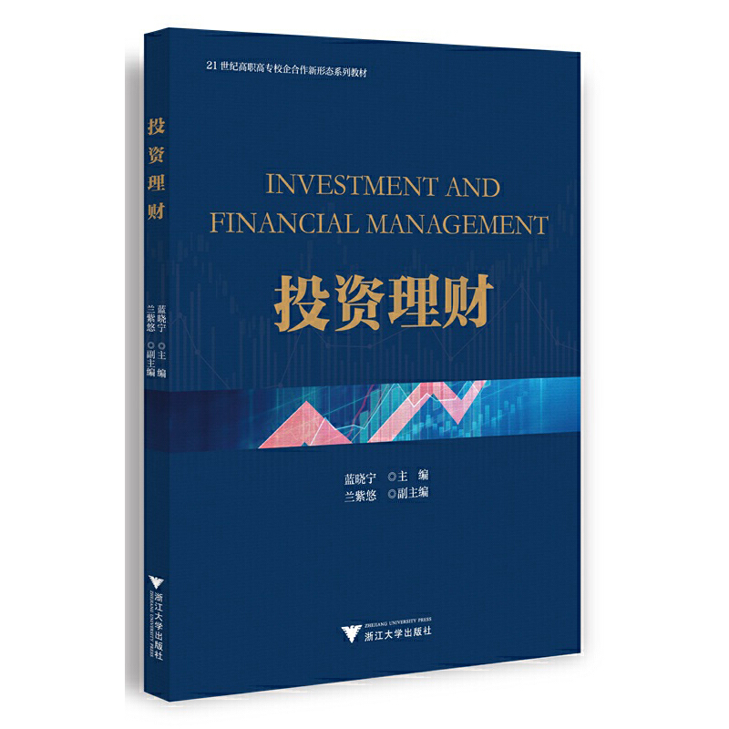 正版新书]投资理财蓝晓宁9787308232791高清大图