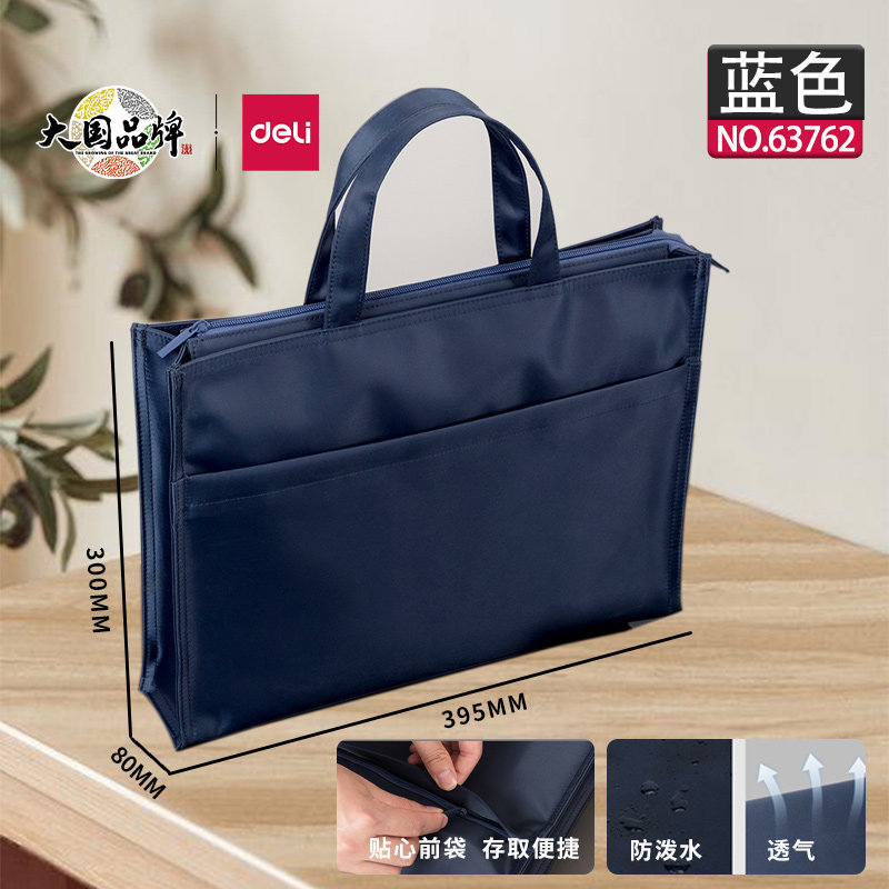 得力公文包 加厚立体事务包手提包商务办公会议收纳包 蓝色 加厚大容量款 63762高清大图