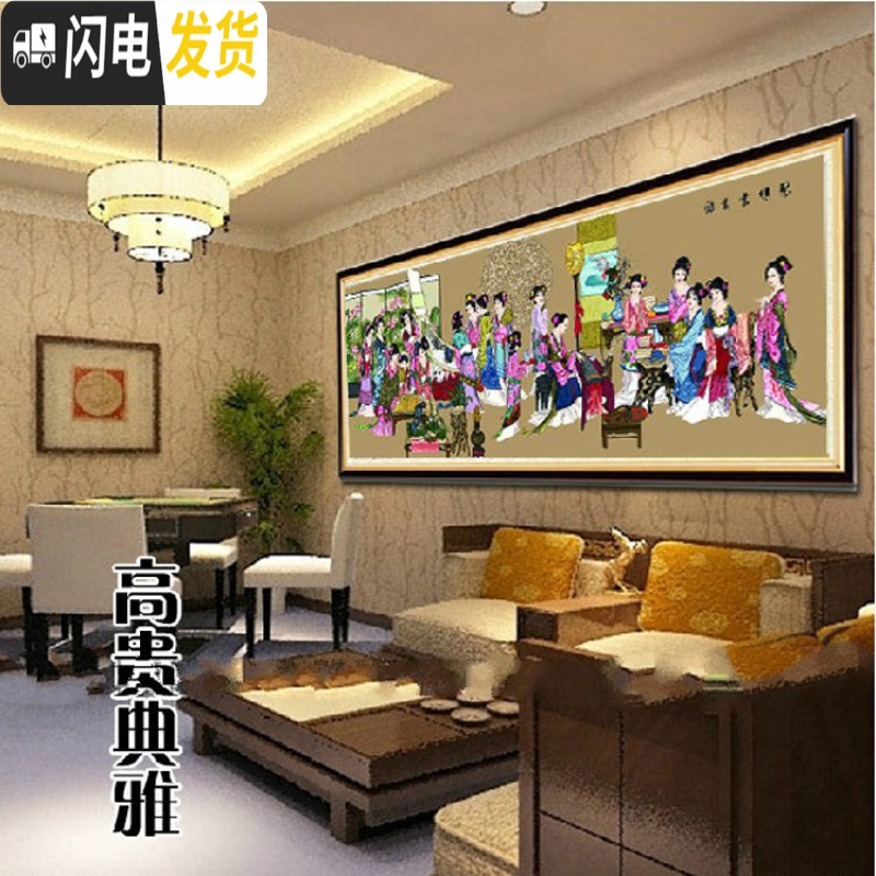 三维工匠十字绣琴棋书画十字绣十二金钗红楼群芳客厅2019新款线绣 2.3米12人米黄布丝线绣线3股线高清大图
