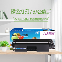 艾洁 CRG-051粉盒 适用LBP162dw 161dn MF263dn 269DW打印机 带芯片