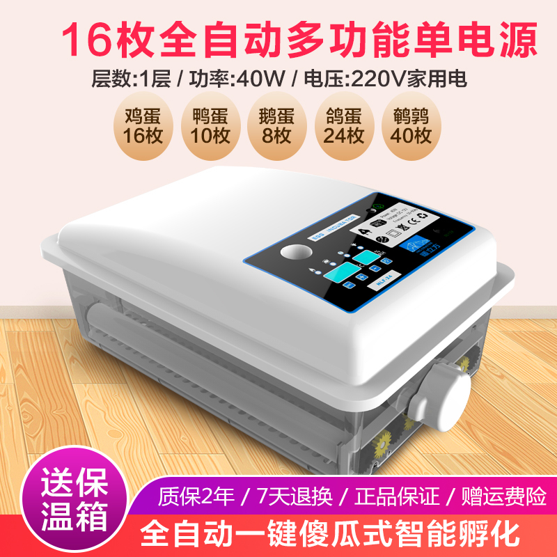 时光旧巷商用电器配件001 新款小型家用型孵化机时光旧巷全自动智能孵化器卵蛋小鸡孵蛋器鸡蛋孵化箱 经典版16枚多功能全自动 价格图片品牌报价 苏宁易购会心电器专营店