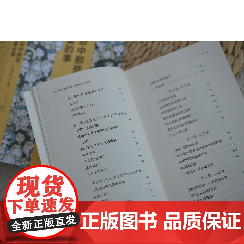 广雅·生命中那些重要的事:伦理学的72堂课 (澳)彼得·辛格/著 王鑫/译 伦理学 哲学 伦理问题 广西师范大学出版社高清大图