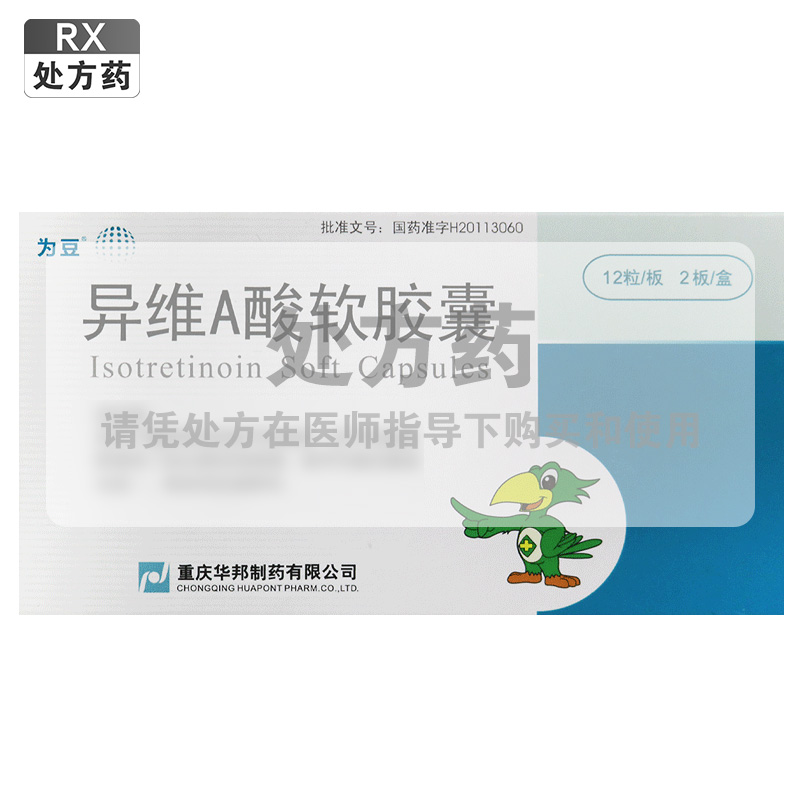 为豆 异维A酸软胶囊 10mgx12粒x2板/盒