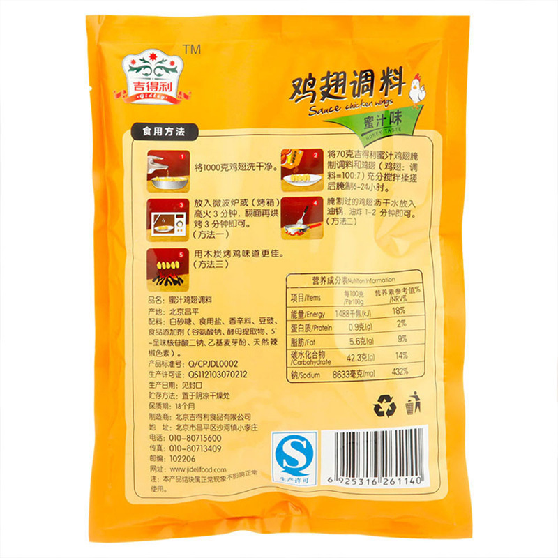 吉得利 新奥尔良 蜜汁味 复合调味料 奥尔良烤翅腌料 鸡翅腌料 烧烤调料1kg