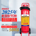 诚胜消防25年新国标MFT/ABCE50 推车式干粉灭火器 50公斤 单位：台