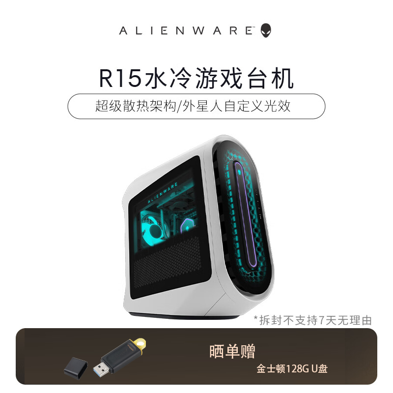 外星人ALIENWARE R15 高端高性能水冷电竞游戏台式机 设计师台机 第13代i9 64G 1TB+2T RT