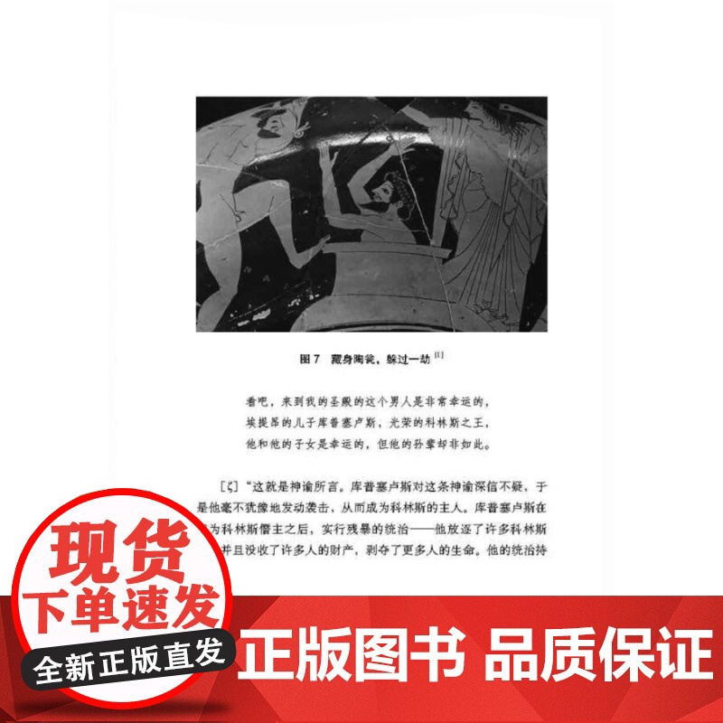 历史:详注修订本(上下) 希罗多德 西方古典文明研究学者徐松岩教授译注 百科全书式历史学巨著 古典学研究精华 西方历史高清大图