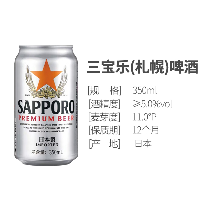 [109任选3件]Sapporo/三宝 日本进口日式札幌 进口啤酒350ML*6听