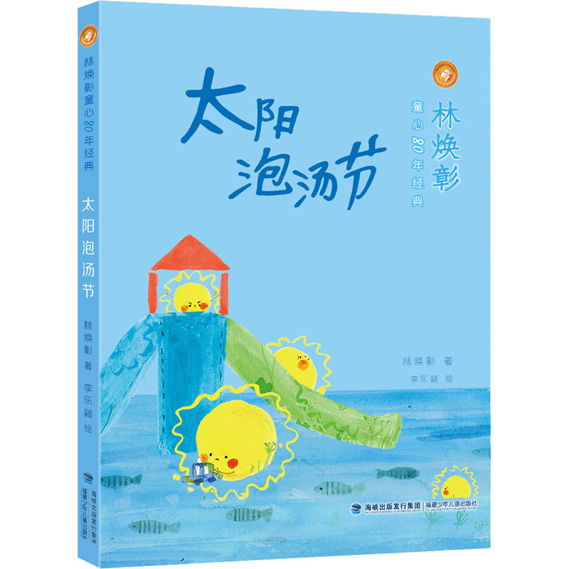 醉染图书太阳泡汤节9787539569376