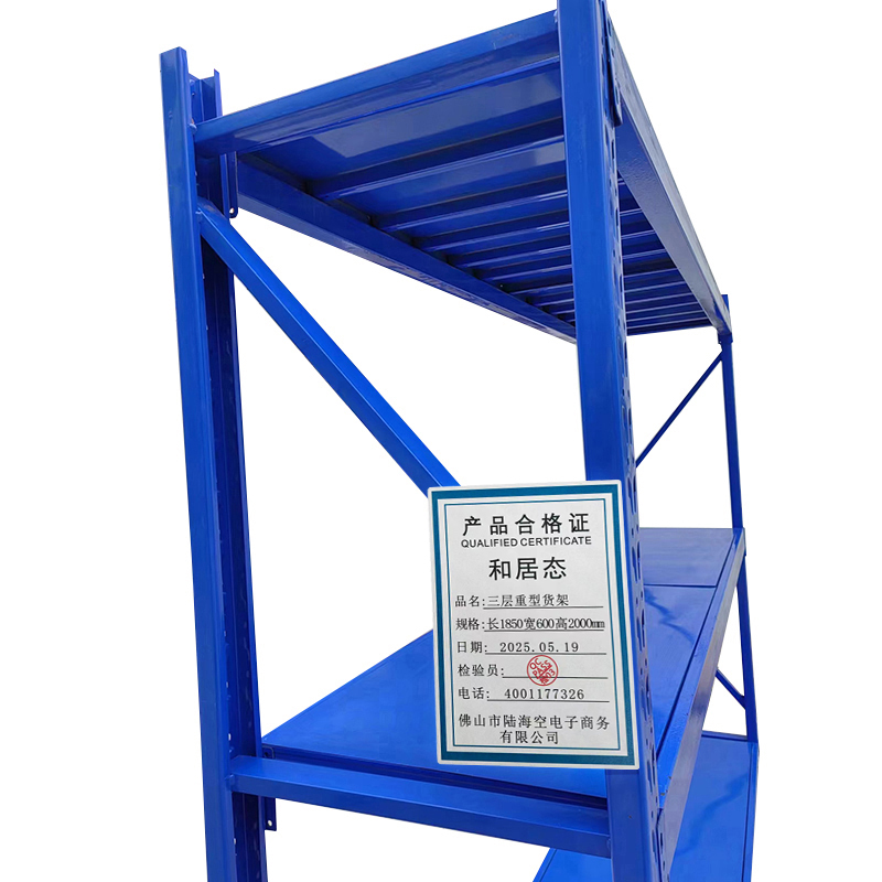 和居态 三层重型货架 长1850宽600高2000mm 个高清大图