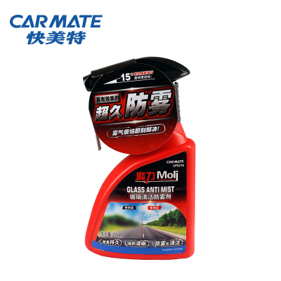 快美特（CARMATE）CPS216 汽车挡风玻璃清洁防雾剂 250ML