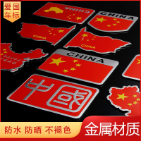 ZHUAX中国国旗车贴五星红旗3d立体金属油箱盖尾标车身装饰贴汽车贴纸车门车尾摩托车电瓶车电动车创意个性划痕遮挡铝贴红色