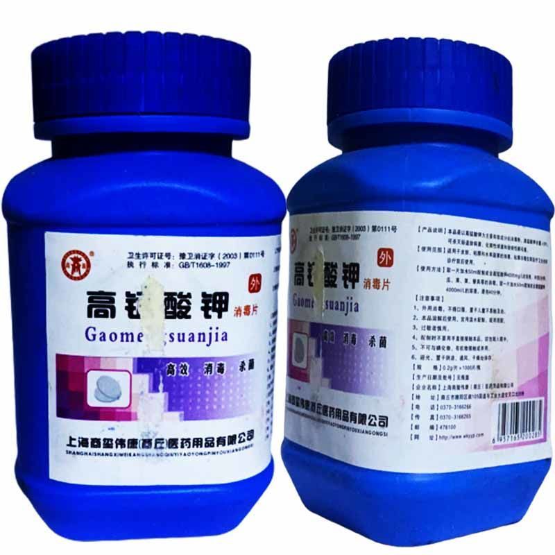高锰酸钾片消毒片1000片男女外用坐浴高猛酸钾溶液鱼缸水族清洗高锰
