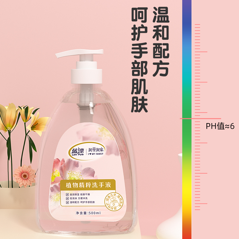 蓝漂我爱我家植物精粹洗手液(植物清香型)500ml*2瓶 温和滋润护肤护手