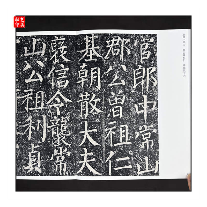 [正版]颜真卿元次山碑 传世经典书法碑帖132 原碑帖 颜体楷书碑帖 毛笔书法碑帖练字帖 颜真卿楷书字帖 河北教育出版社