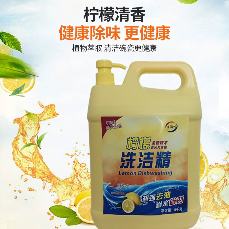 珑清悦 油污清洁剂柠檬洗洁精 5kg 桶高清大图