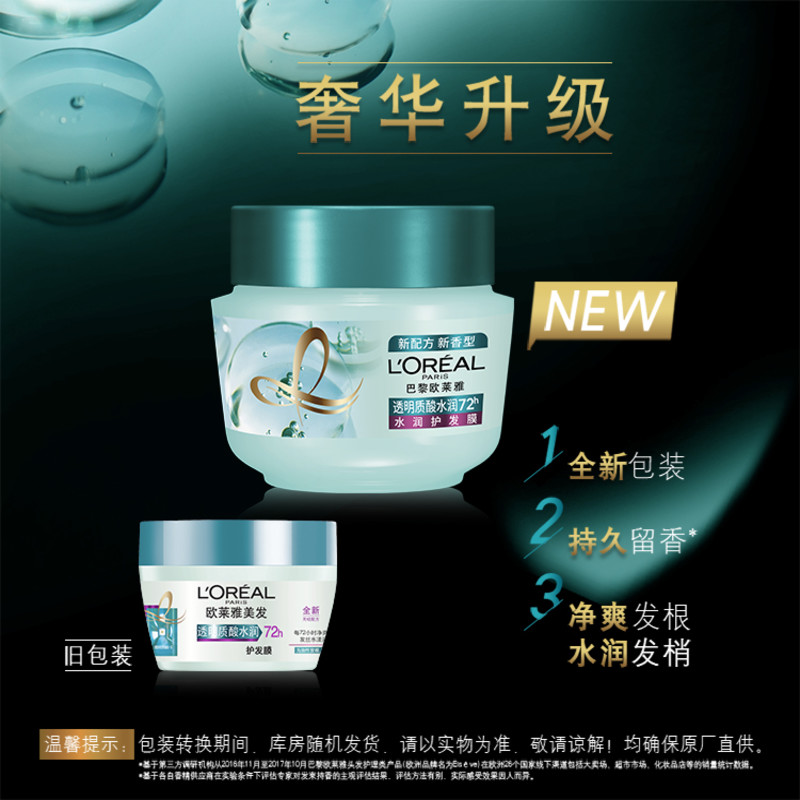 欧莱雅(L’OREAL)透明质酸水润护发膜250ml(适合干性发质人群)高清大图