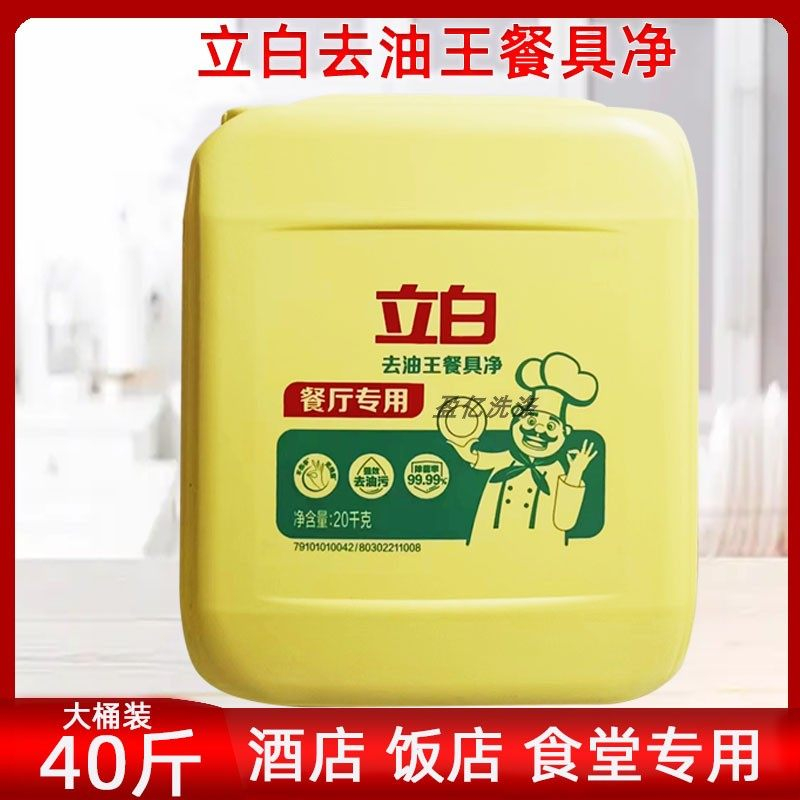 立白(去油王餐具净) 符合GB9985-2000 40斤 浓缩型