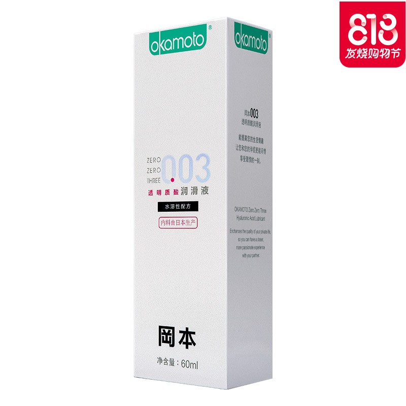 冈本润滑液人体润滑油房事夫妻用品水溶性按摩油润滑剂爽滑型成人