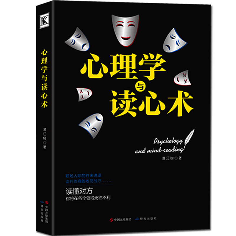 [正版]时代 心理学与读心术 社交人际交往沟通创业管理销售 微表情微动作微反应微行为身体语言社会心理学与生活教程入门高清大图