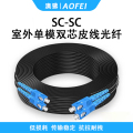 澳狒AOFEI 光纤皮线/成品皮线带SC接头入户光纤线室外单模皮线光缆跳线 室外单模双芯SC-SC-200米 1根