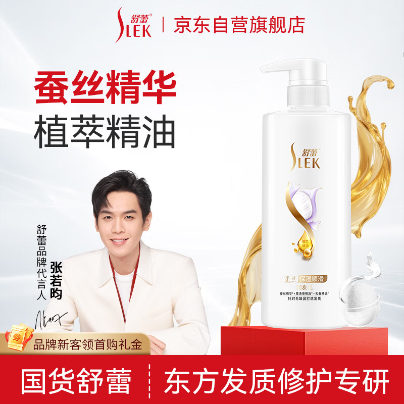 舒蕾蚕丝保湿顺滑滋养润发乳500ml