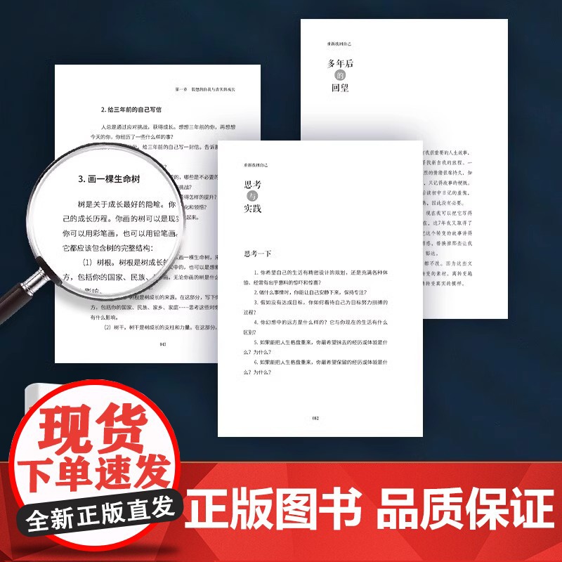 重新找回自己 高分书《了不起的我》作者陈海贤暖心之作!)正版书籍高清大图