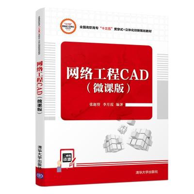 11网络工程CAD-(微课版)978730251866222