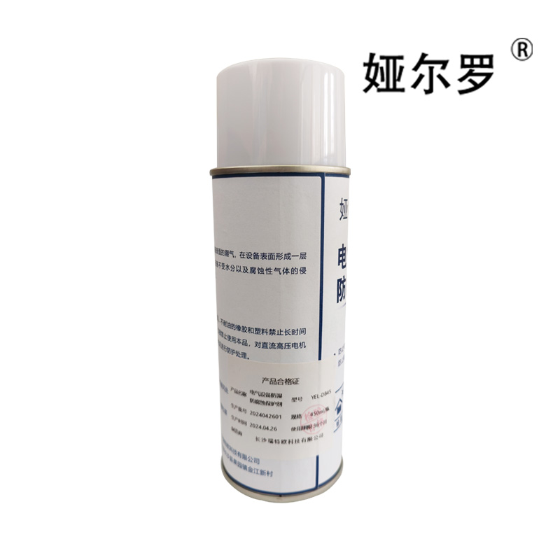 娅尔罗 电气设备防湿防腐蚀保护剂 YEL-DB45 450ml/瓶高清大图
