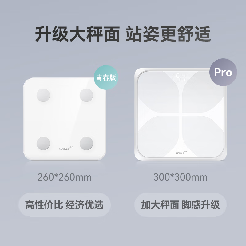 沃乐 智能体脂秤PRO