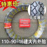 适用建大轮胎 11090 13090 110/90-16 130/90-15 内胎 摩托车外胎 110/90-16建大内