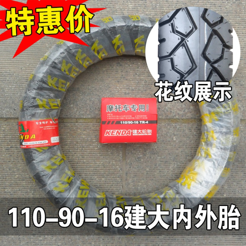 适用建大轮胎 11090 13090 110/90-16 130/90-15 内胎 摩托车外胎 110/90-16建大内