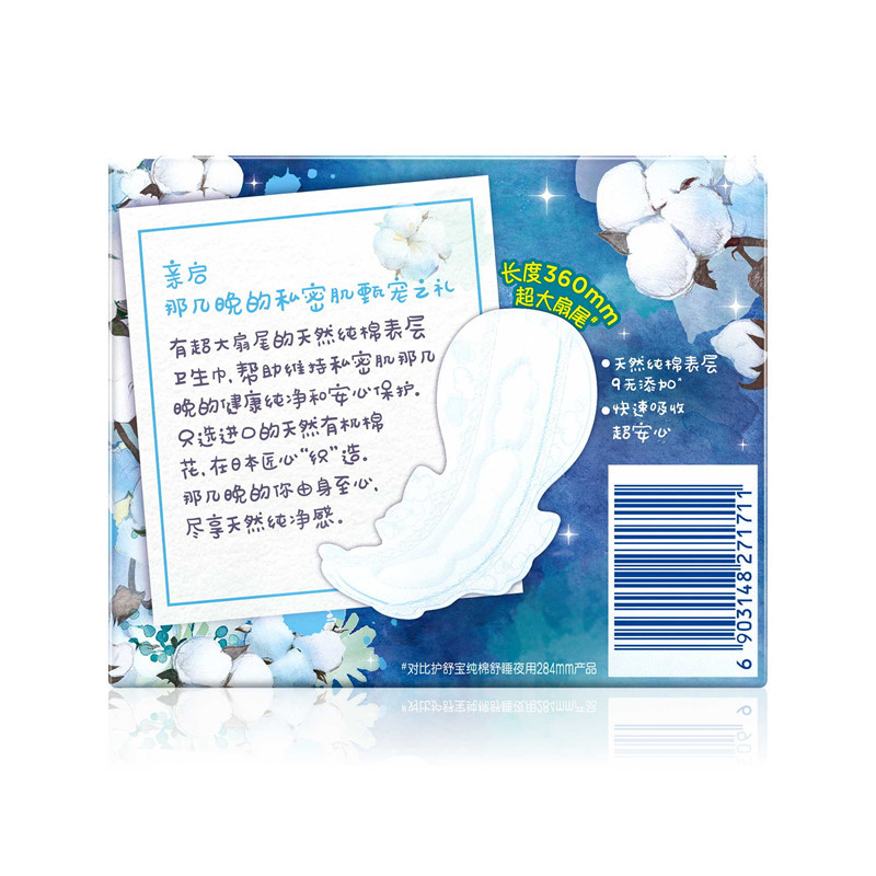 护舒宝纯棉舒睡夜用卫生巾360mm5片 (单位:包)