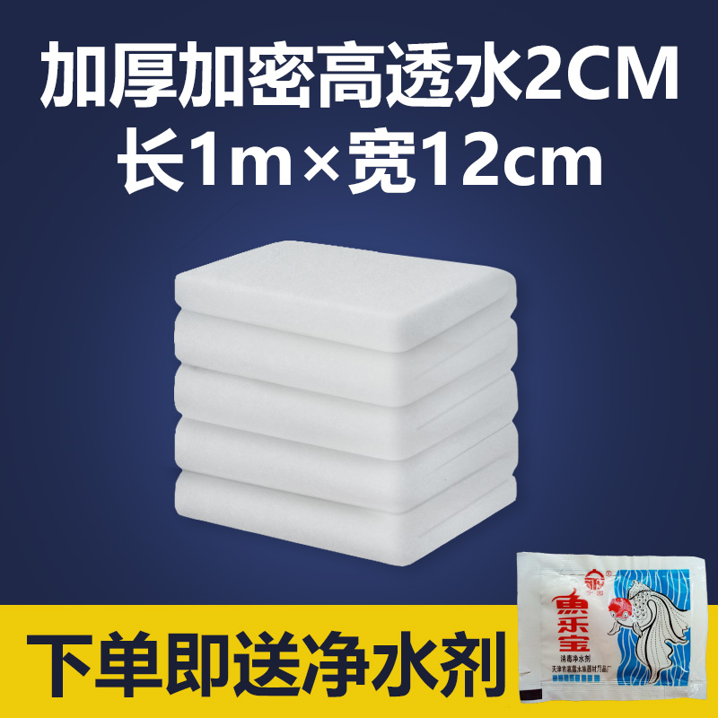 鱼缸过滤棉加厚高密度水族箱净化过滤材料生化棉过滤器白棉海棉 【加厚1米*12厘米】送鱼乐宝 默认尺寸