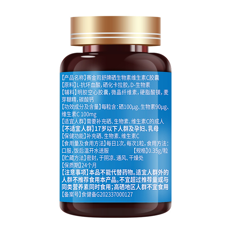 赛金司舒牌高含量有机硒生物素维生素C胶囊富硒片+金奥力牌乳清蛋白粉男女成人中老年人补充硒元素蛋白质粉增强免疫力提高抵抗力高清大图