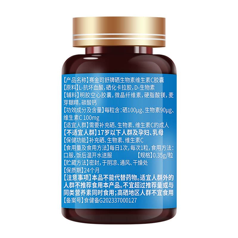 赛金司舒牌高含量有机硒生物素维生素C胶囊富硒片+金奥力牌乳清蛋白粉男女成人中老年人补充硒元素蛋白质粉增强免疫力提高抵抗力图片