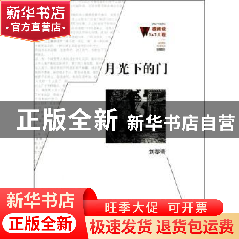 正版 月光下的门 (英)丹尼尔·笛福(Daniel Defoe) 著;康春燕 编译高清大图